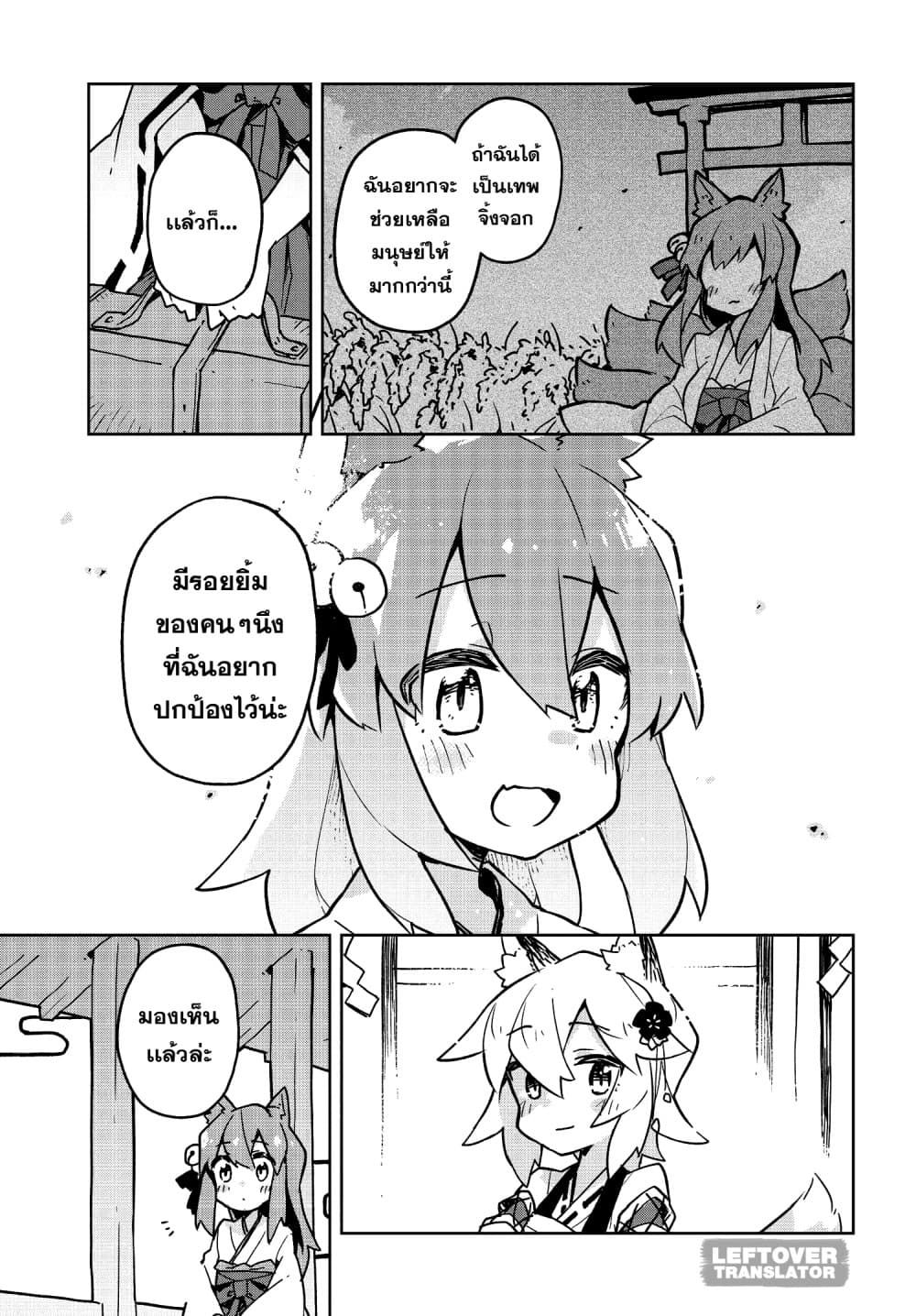 Sewayaki Kitsune no Senko-san เซ็นโกะซังเทพจิ้งจอกจอมป่วน page 9