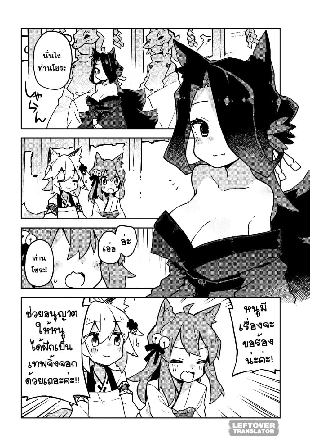 Sewayaki Kitsune no Senko-san เซ็นโกะซังเทพจิ้งจอกจอมป่วน page 10