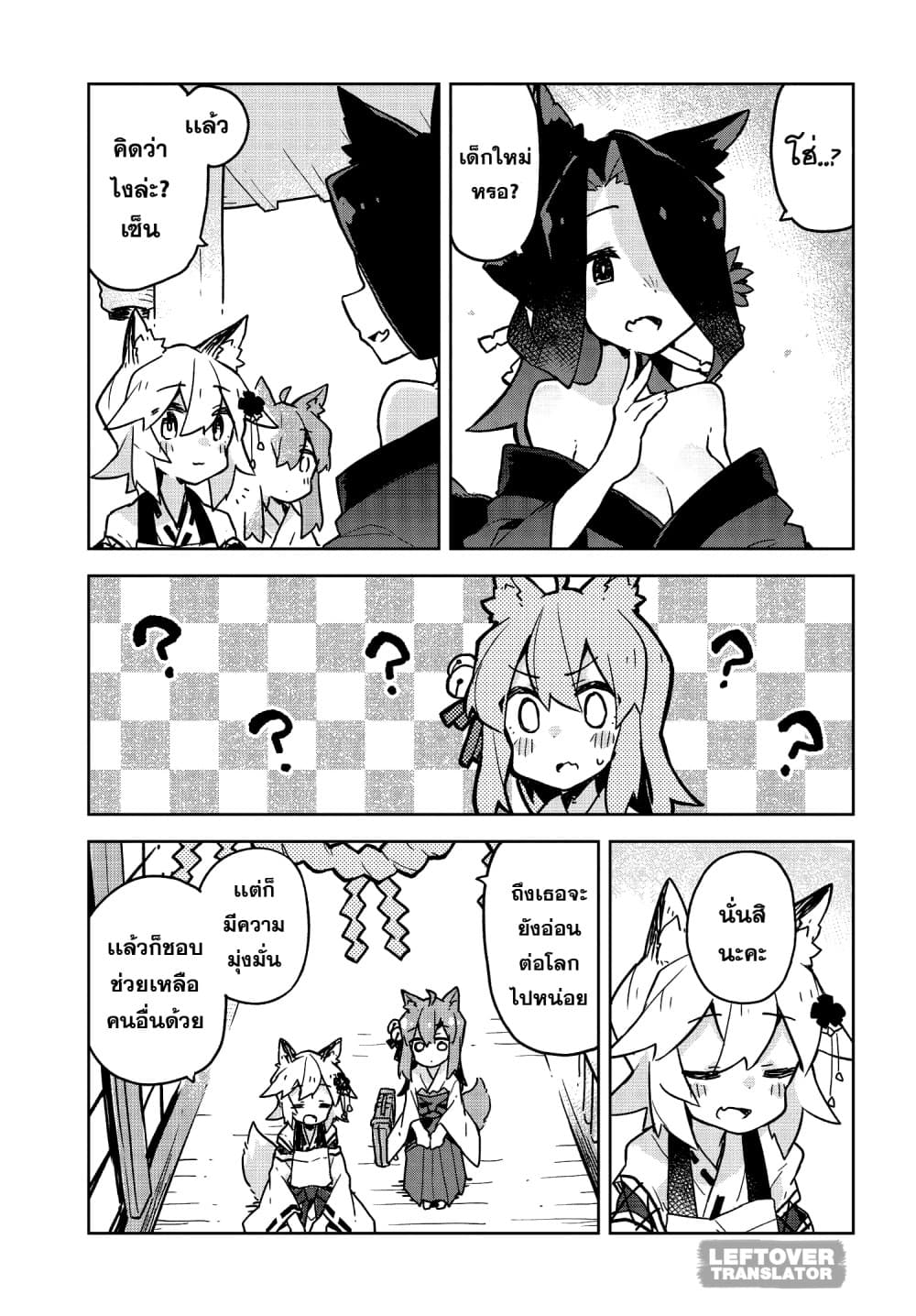 Sewayaki Kitsune no Senko-san เซ็นโกะซังเทพจิ้งจอกจอมป่วน page 11