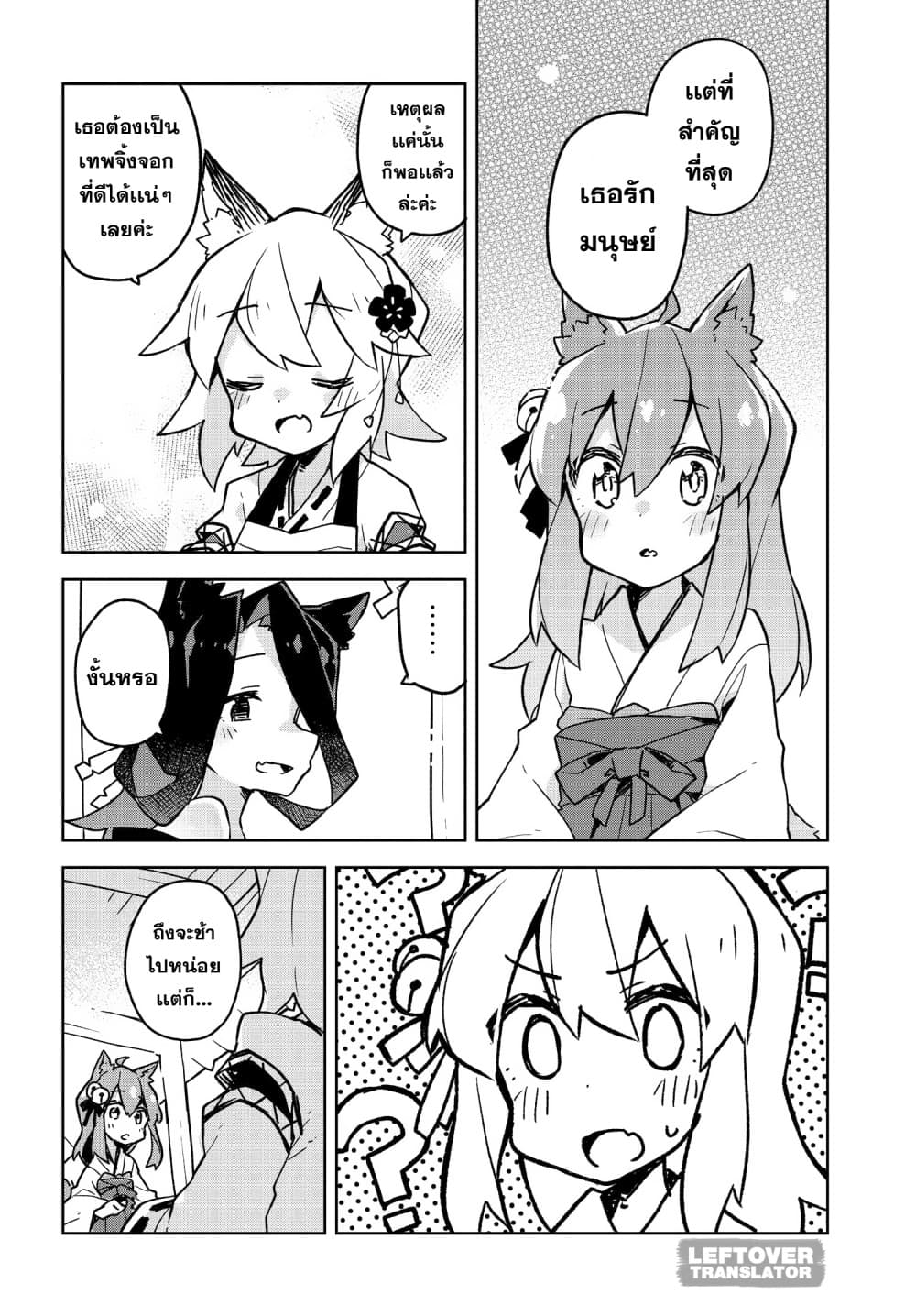 Sewayaki Kitsune no Senko-san เซ็นโกะซังเทพจิ้งจอกจอมป่วน page 12