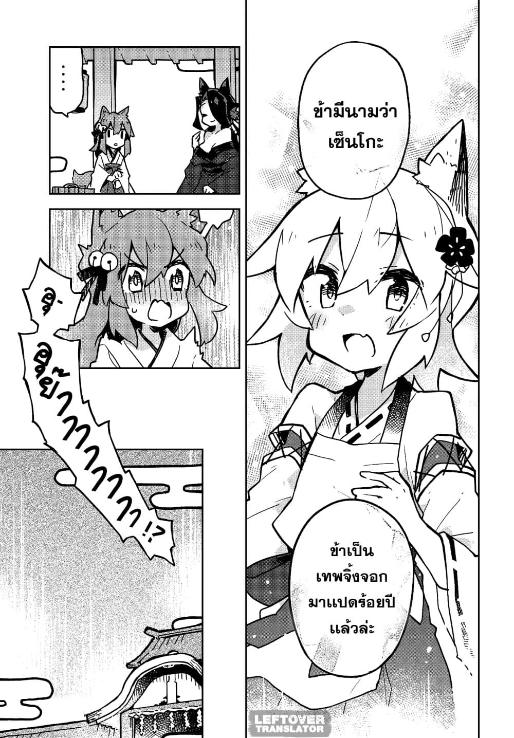 Sewayaki Kitsune no Senko-san เซ็นโกะซังเทพจิ้งจอกจอมป่วน page 13