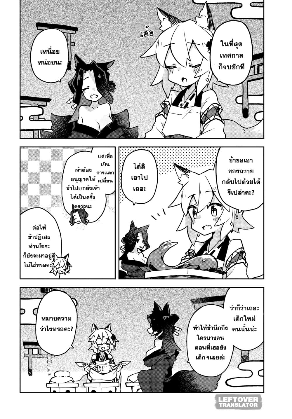 Sewayaki Kitsune no Senko-san เซ็นโกะซังเทพจิ้งจอกจอมป่วน page 14