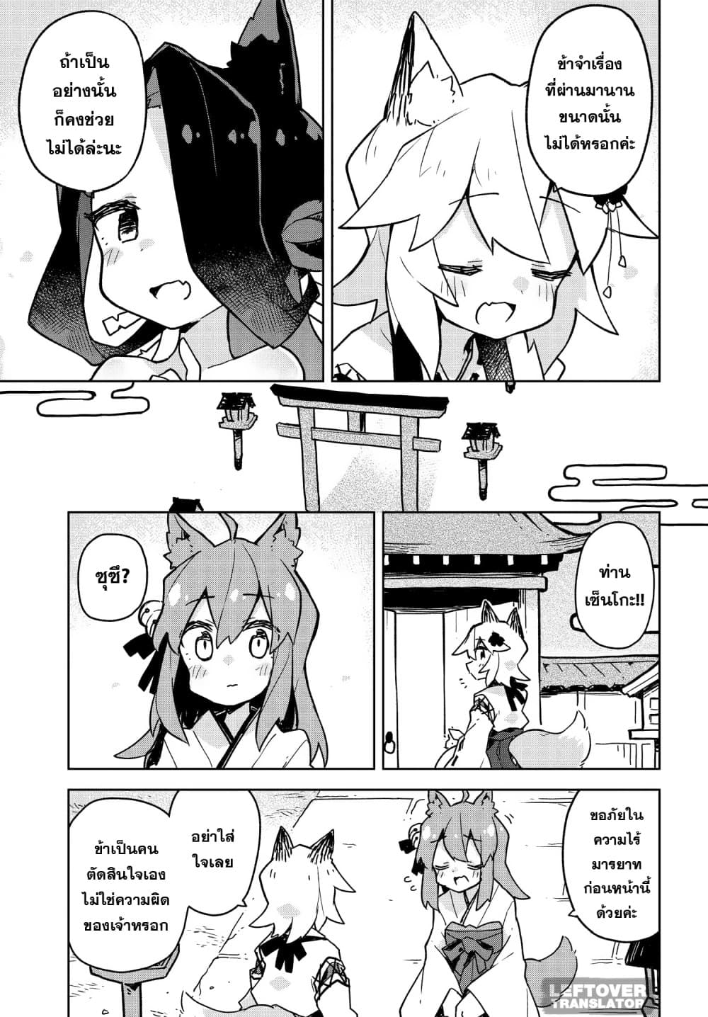 Sewayaki Kitsune no Senko-san เซ็นโกะซังเทพจิ้งจอกจอมป่วน page 15