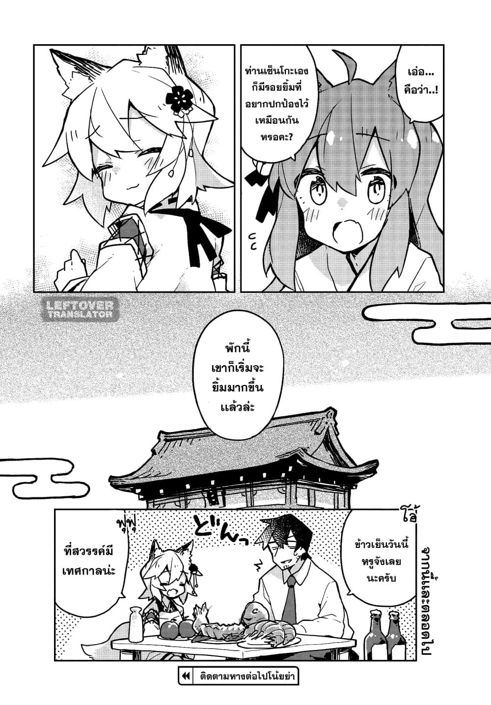 Sewayaki Kitsune no Senko-san เซ็นโกะซังเทพจิ้งจอกจอมป่วน page 16