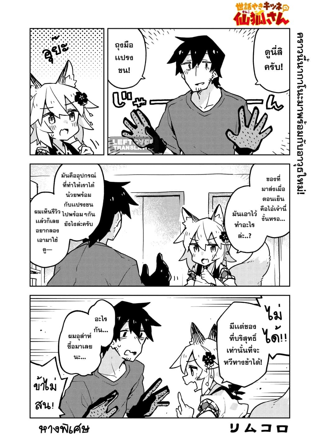 Sewayaki Kitsune no Senko-san เซ็นโกะซังเทพจิ้งจอกจอมป่วน page 1