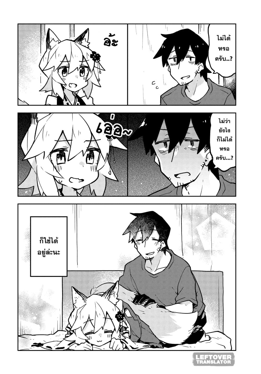 Sewayaki Kitsune no Senko-san เซ็นโกะซังเทพจิ้งจอกจอมป่วน page 2