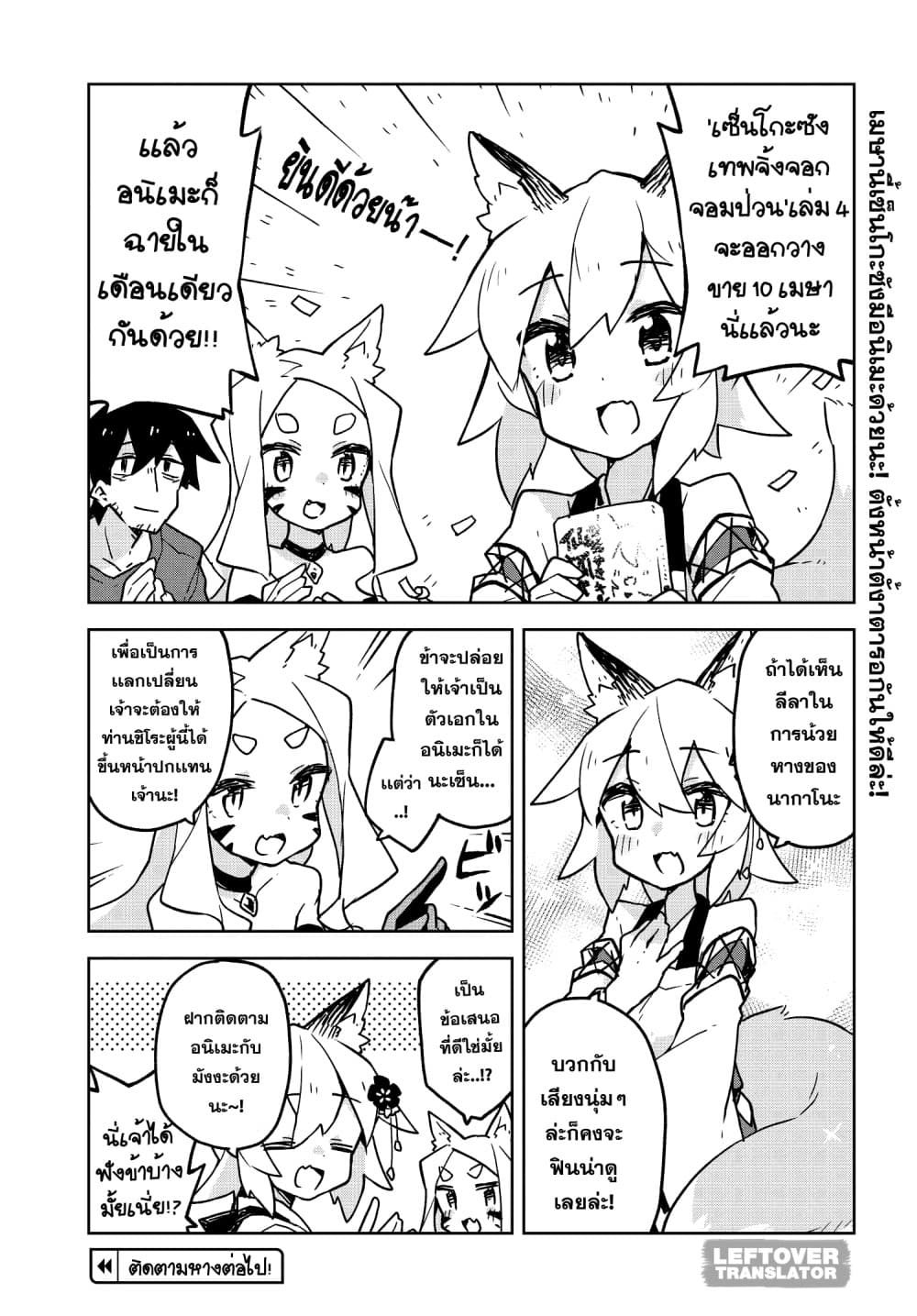 Sewayaki Kitsune no Senko-san เซ็นโกะซังเทพจิ้งจอกจอมป่วน page 3