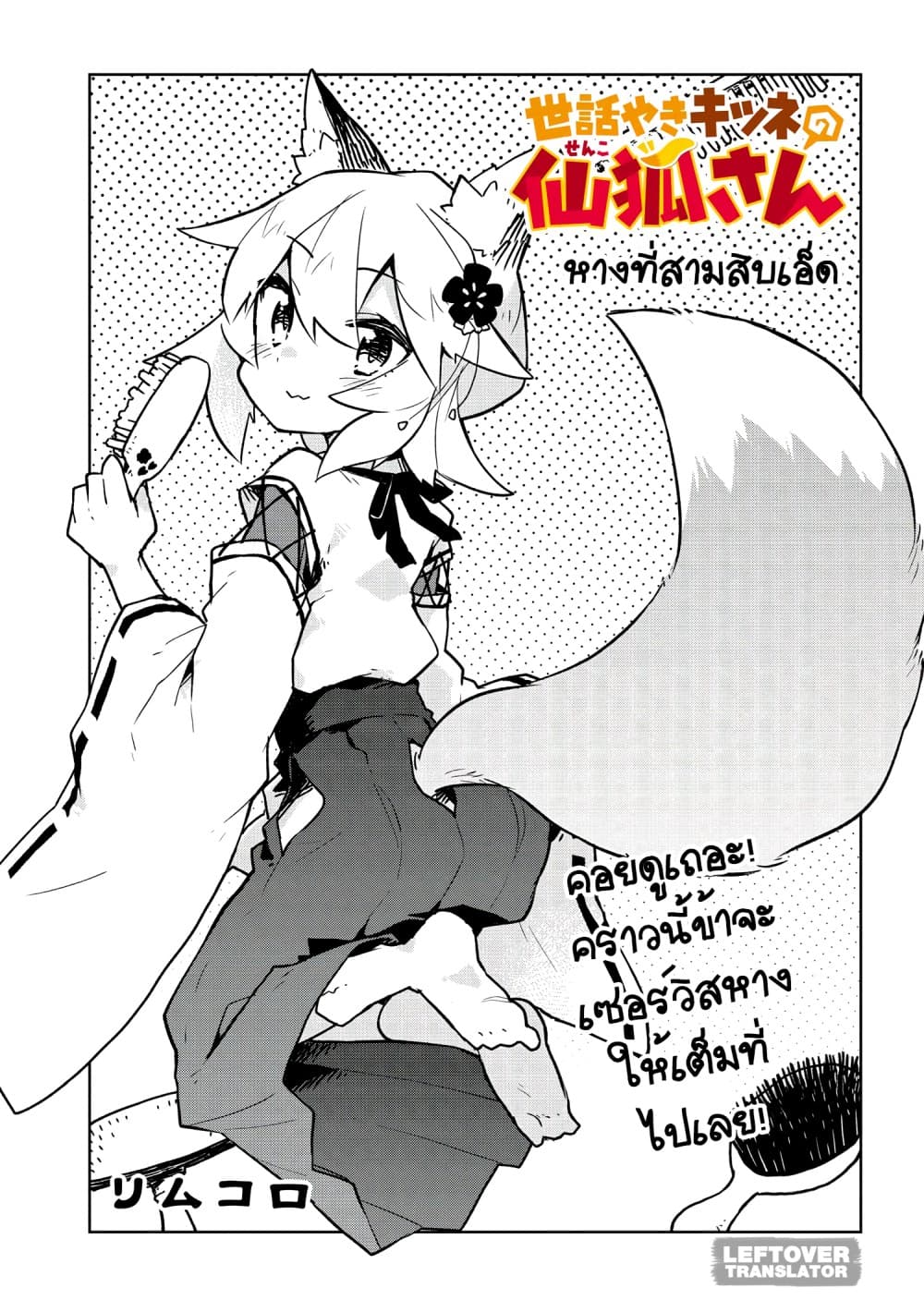 Sewayaki Kitsune no Senko-san เซ็นโกะซังเทพจิ้งจอกจอมป่วน page 1