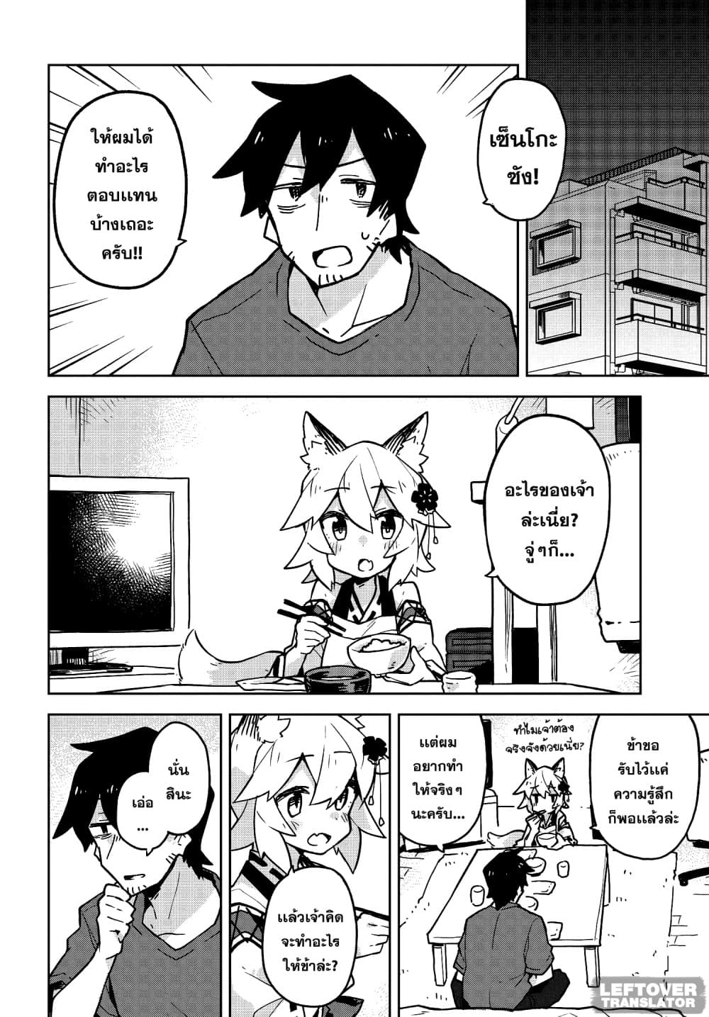 Sewayaki Kitsune no Senko-san เซ็นโกะซังเทพจิ้งจอกจอมป่วน page 2