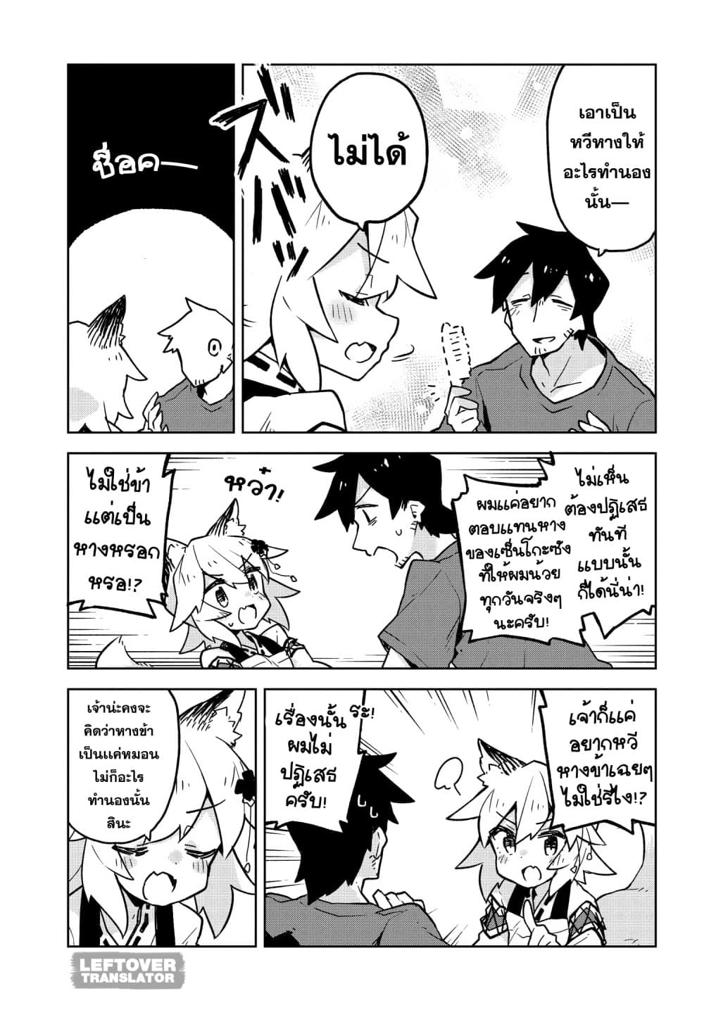 Sewayaki Kitsune no Senko-san เซ็นโกะซังเทพจิ้งจอกจอมป่วน page 3