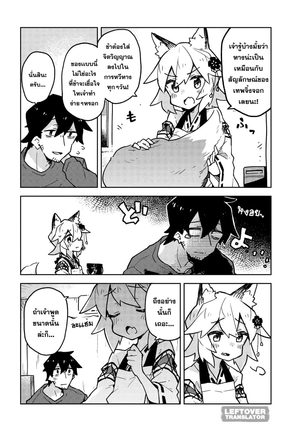 Sewayaki Kitsune no Senko-san เซ็นโกะซังเทพจิ้งจอกจอมป่วน page 4