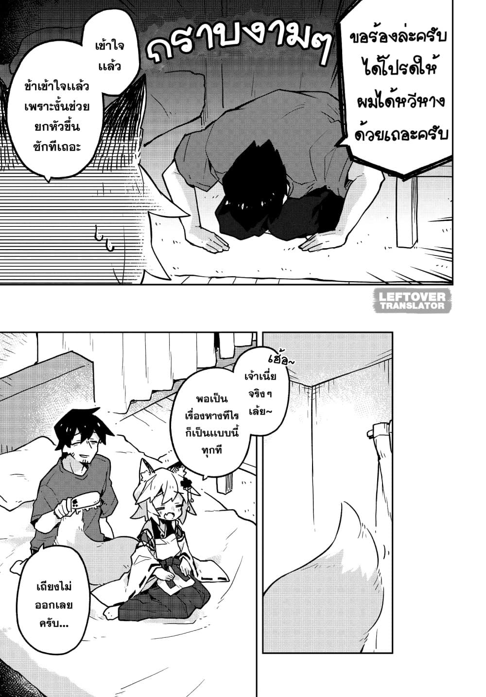 Sewayaki Kitsune no Senko-san เซ็นโกะซังเทพจิ้งจอกจอมป่วน page 5