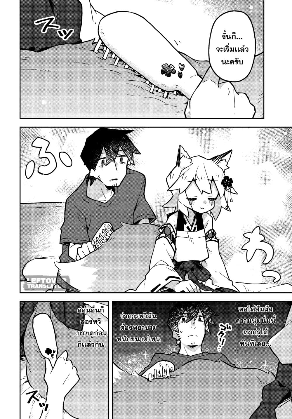 Sewayaki Kitsune no Senko-san เซ็นโกะซังเทพจิ้งจอกจอมป่วน page 6