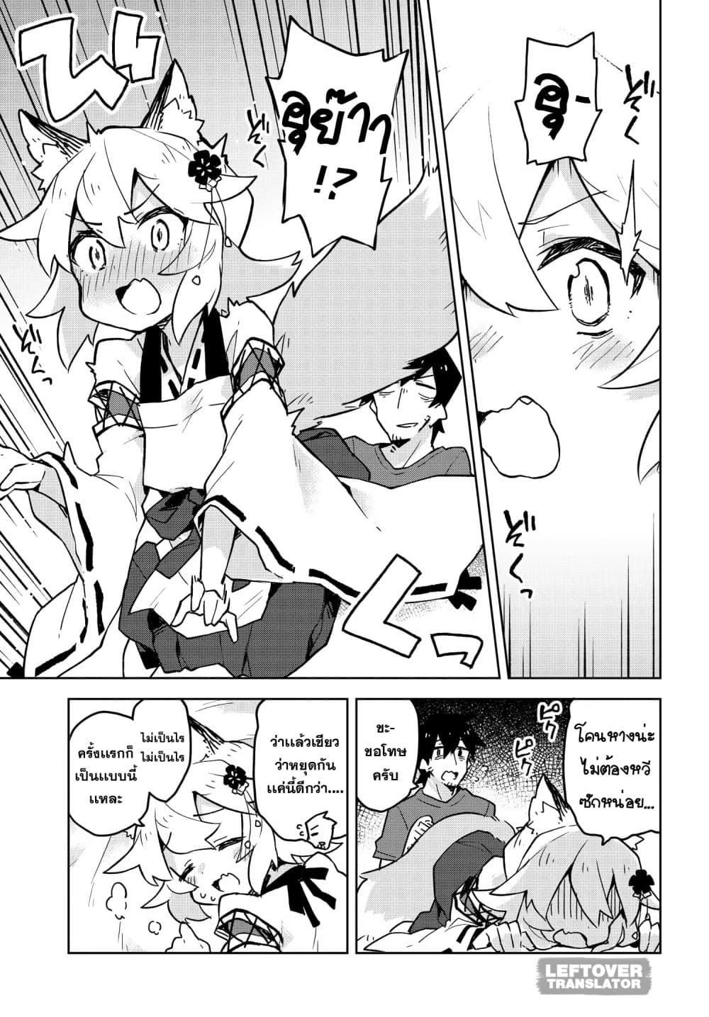 Sewayaki Kitsune no Senko-san เซ็นโกะซังเทพจิ้งจอกจอมป่วน page 7