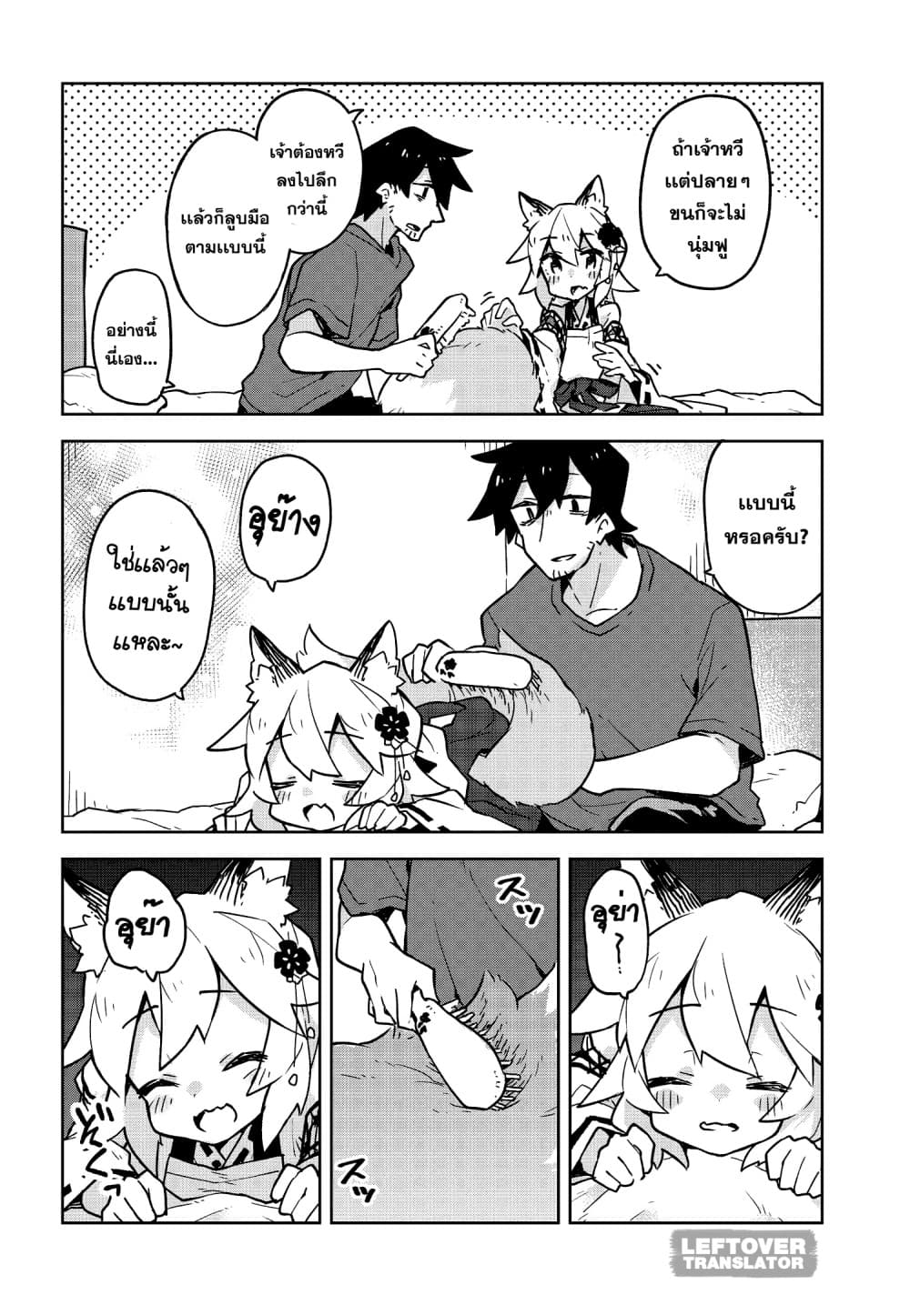 Sewayaki Kitsune no Senko-san เซ็นโกะซังเทพจิ้งจอกจอมป่วน page 8