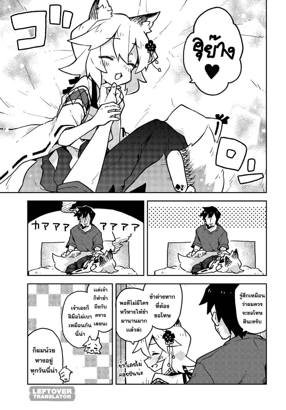 Sewayaki Kitsune no Senko-san เซ็นโกะซังเทพจิ้งจอกจอมป่วน page 9