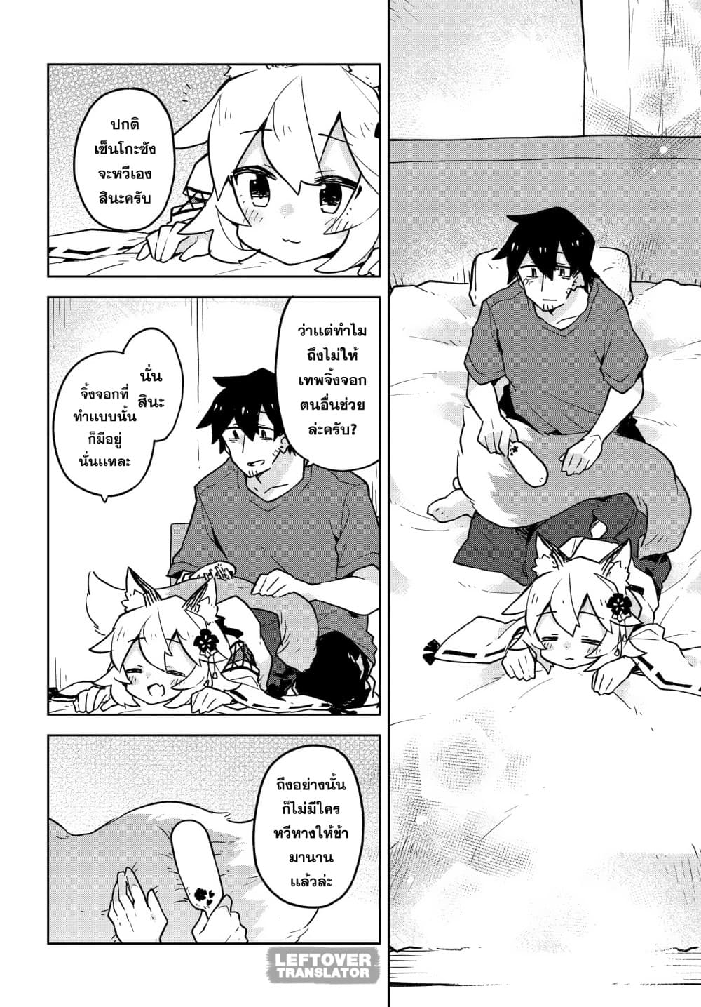 Sewayaki Kitsune no Senko-san เซ็นโกะซังเทพจิ้งจอกจอมป่วน page 10