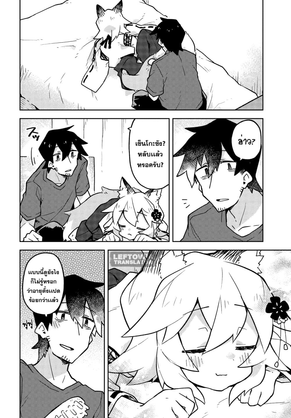 Sewayaki Kitsune no Senko-san เซ็นโกะซังเทพจิ้งจอกจอมป่วน page 12