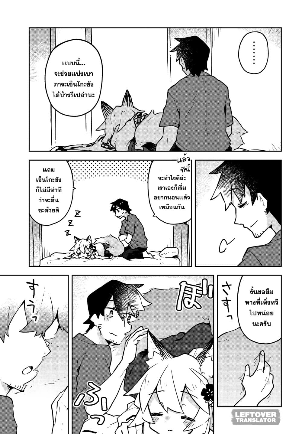 Sewayaki Kitsune no Senko-san เซ็นโกะซังเทพจิ้งจอกจอมป่วน page 13