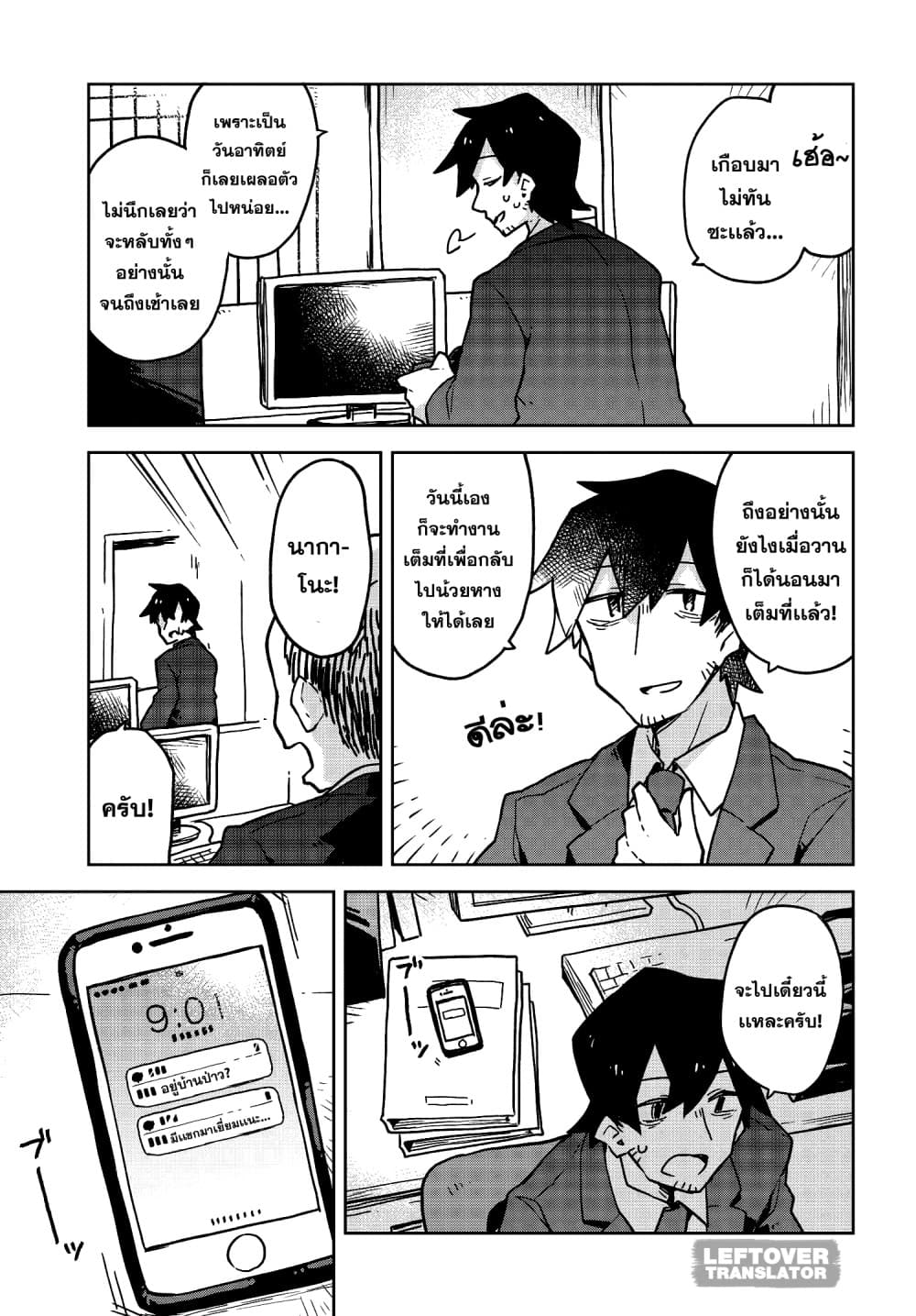 Sewayaki Kitsune no Senko-san เซ็นโกะซังเทพจิ้งจอกจอมป่วน page 15