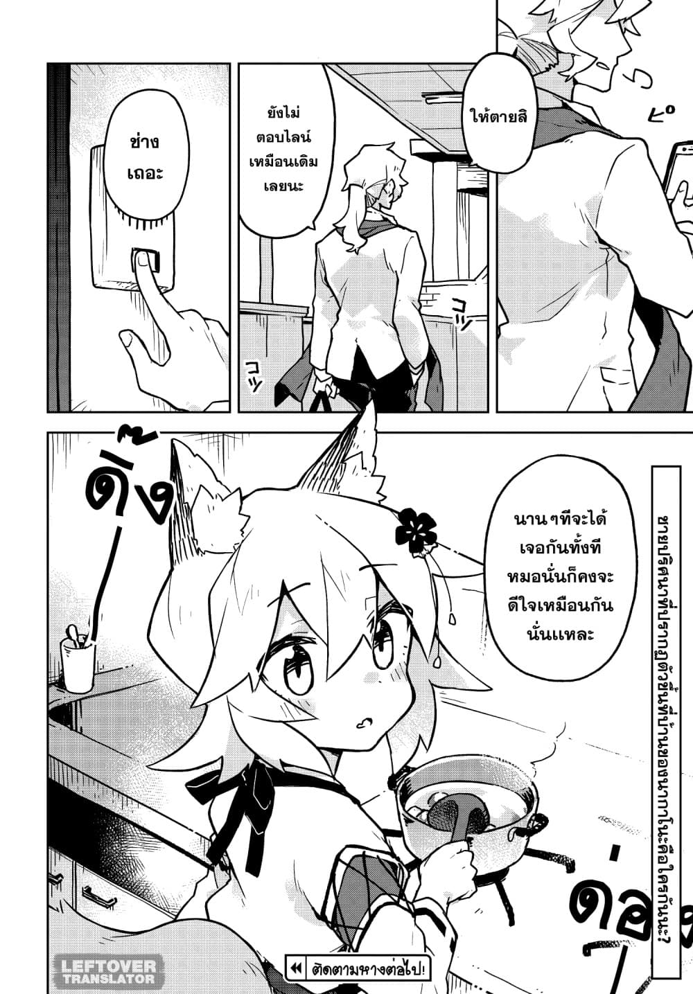 Sewayaki Kitsune no Senko-san เซ็นโกะซังเทพจิ้งจอกจอมป่วน page 16