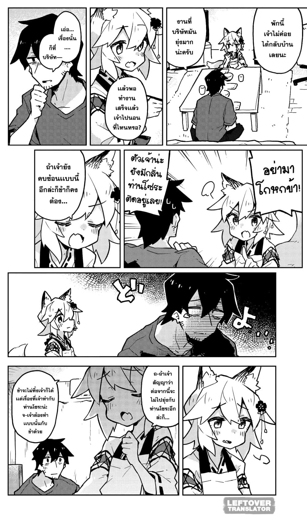 Sewayaki Kitsune no Senko-san เซ็นโกะซังเทพจิ้งจอกจอมป่วน page 18