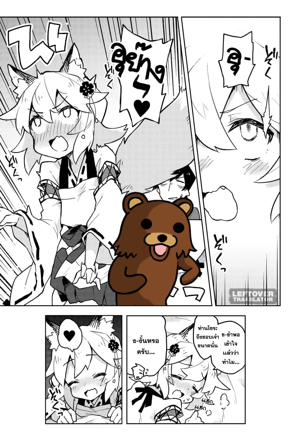 Sewayaki Kitsune no Senko-san เซ็นโกะซังเทพจิ้งจอกจอมป่วน page 19
