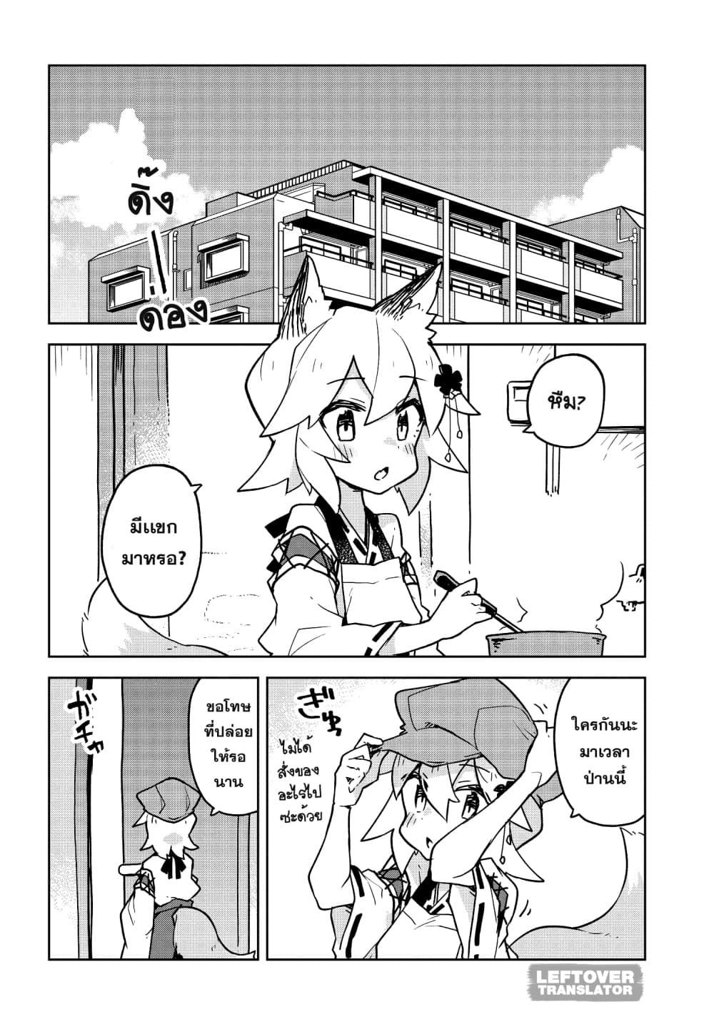 Sewayaki Kitsune no Senko-san เซ็นโกะซังเทพจิ้งจอกจอมป่วน page 2