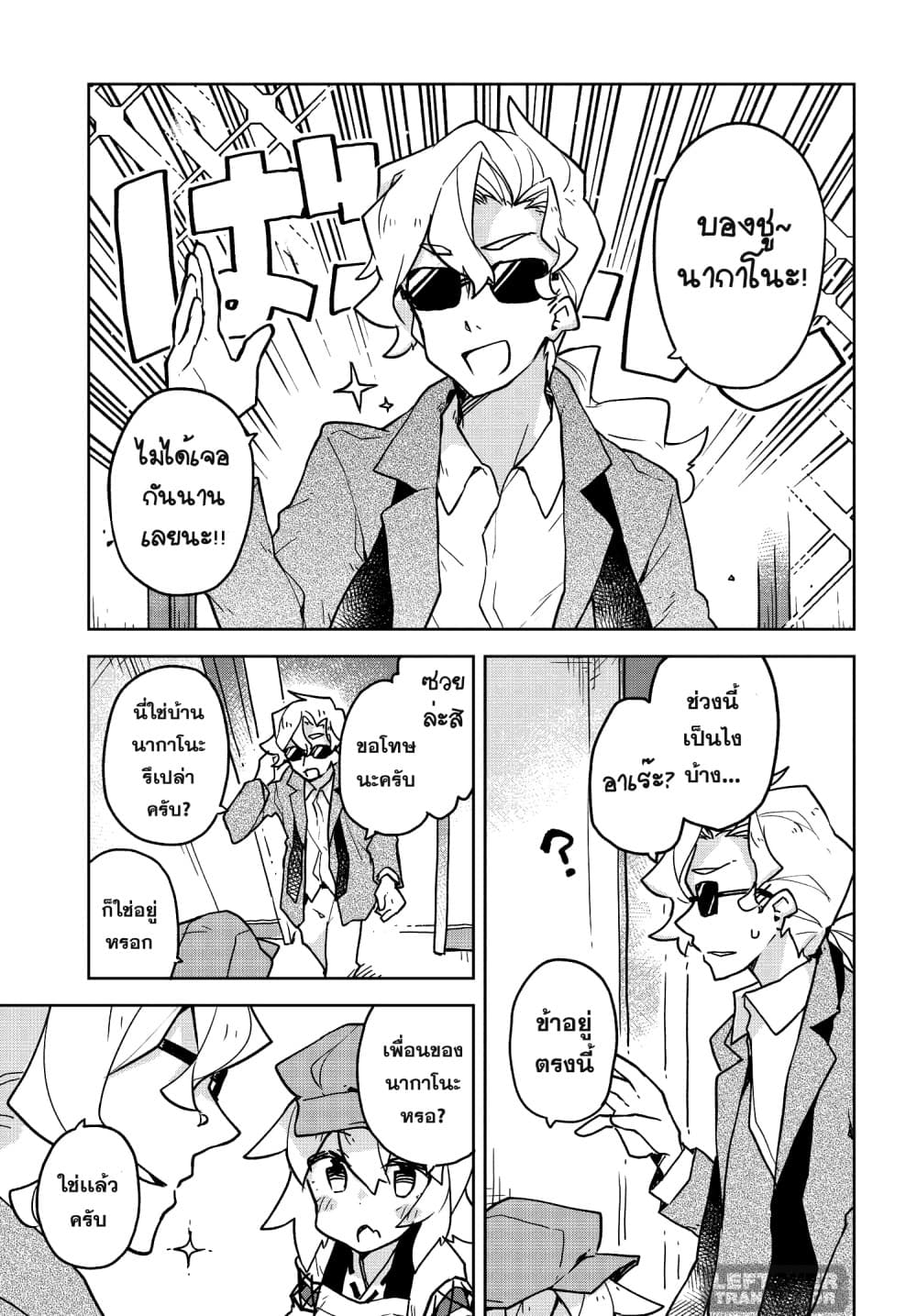 Sewayaki Kitsune no Senko-san เซ็นโกะซังเทพจิ้งจอกจอมป่วน page 3