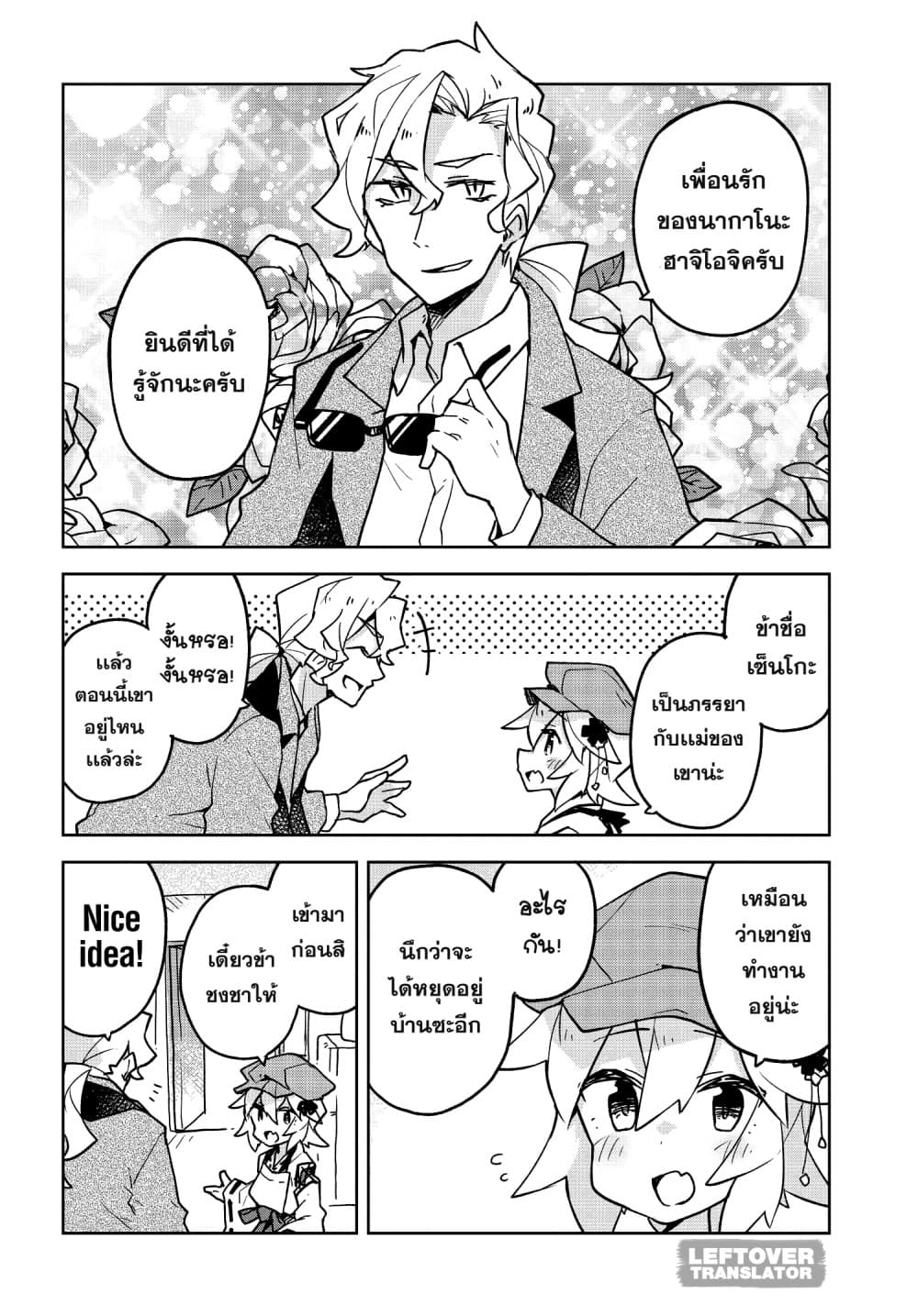 Sewayaki Kitsune no Senko-san เซ็นโกะซังเทพจิ้งจอกจอมป่วน page 4