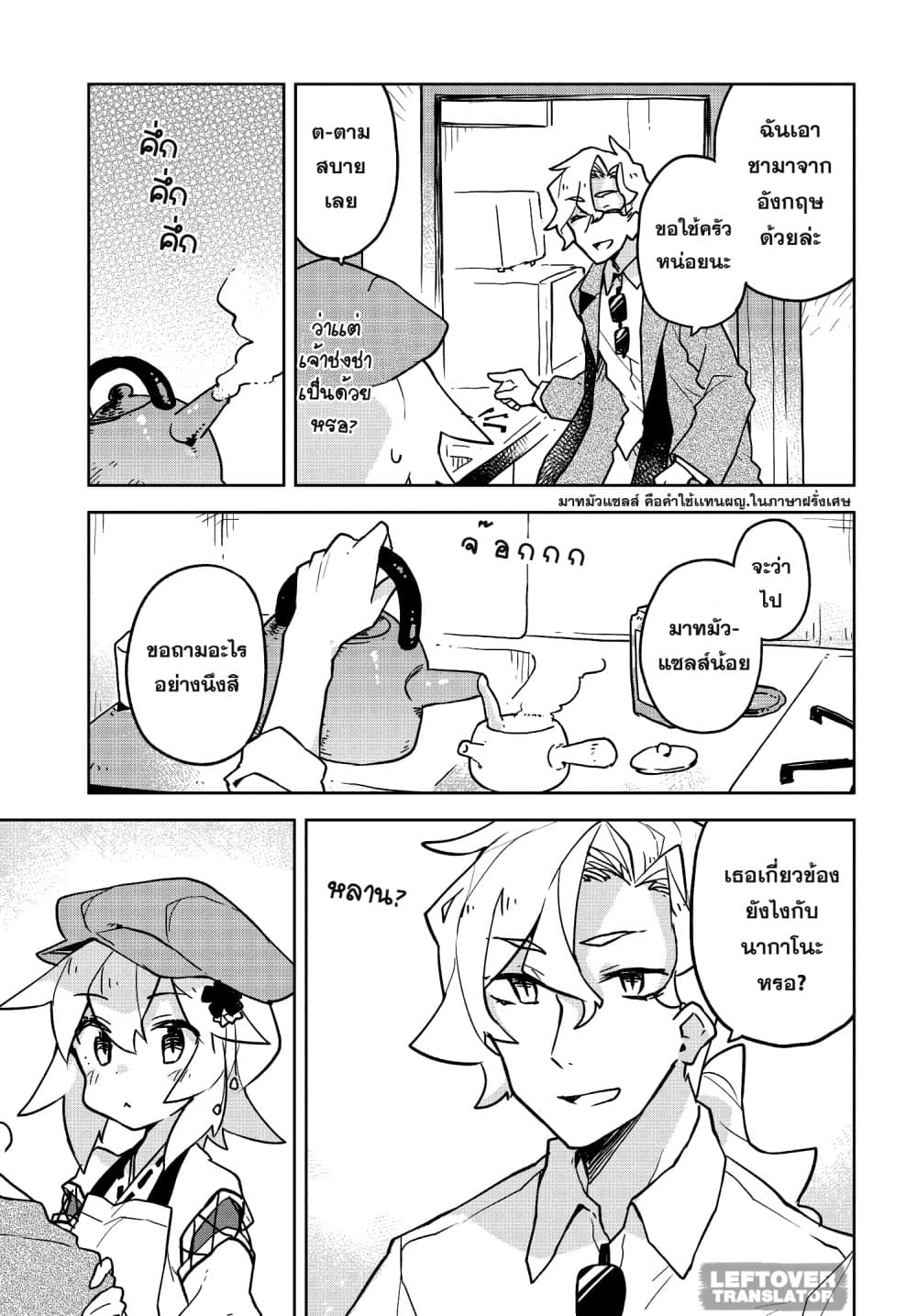 Sewayaki Kitsune no Senko-san เซ็นโกะซังเทพจิ้งจอกจอมป่วน page 5