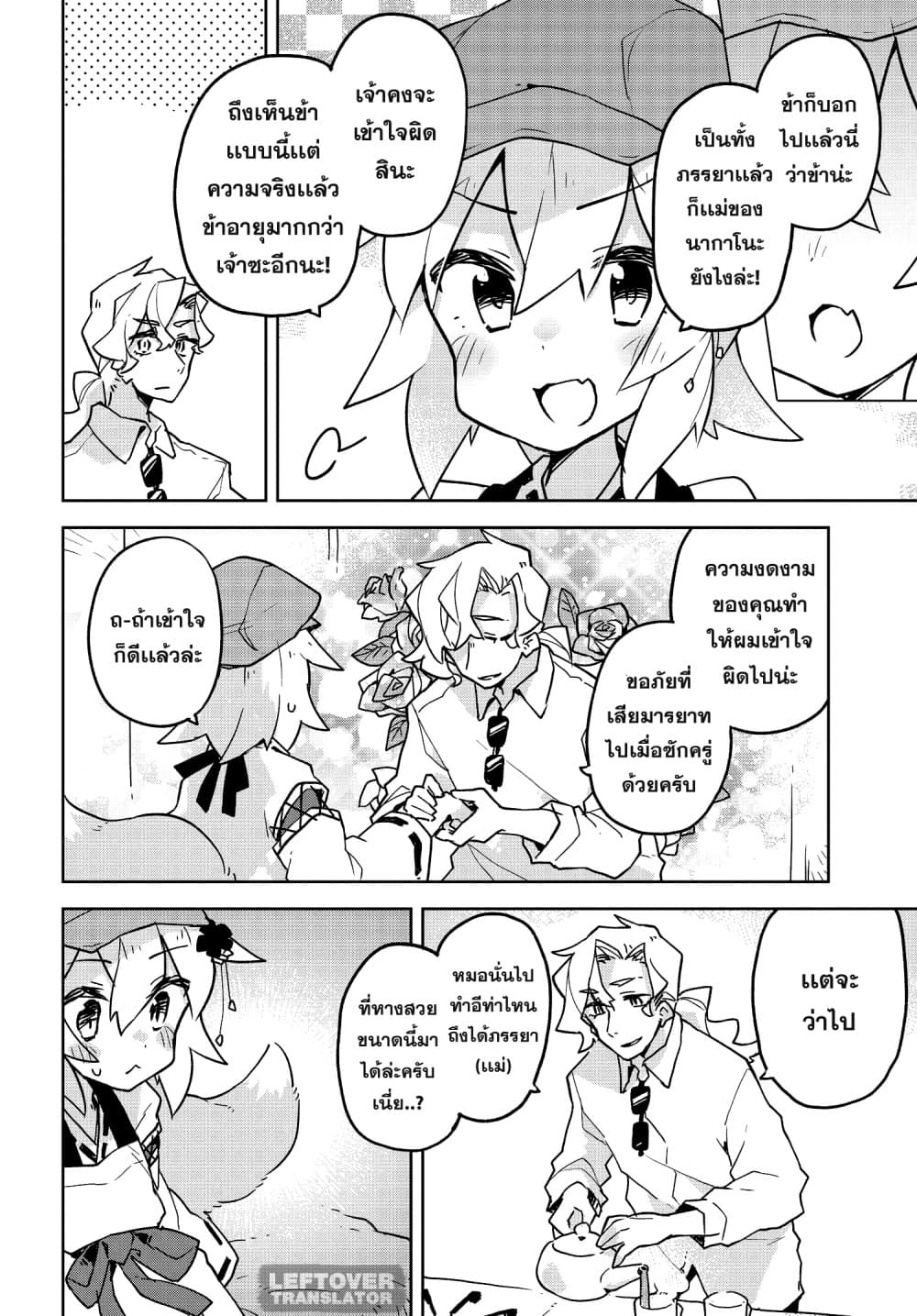 Sewayaki Kitsune no Senko-san เซ็นโกะซังเทพจิ้งจอกจอมป่วน page 6
