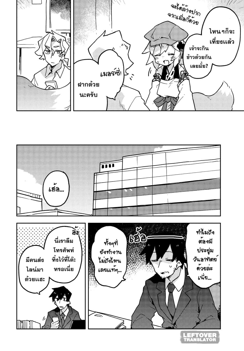 Sewayaki Kitsune no Senko-san เซ็นโกะซังเทพจิ้งจอกจอมป่วน page 8