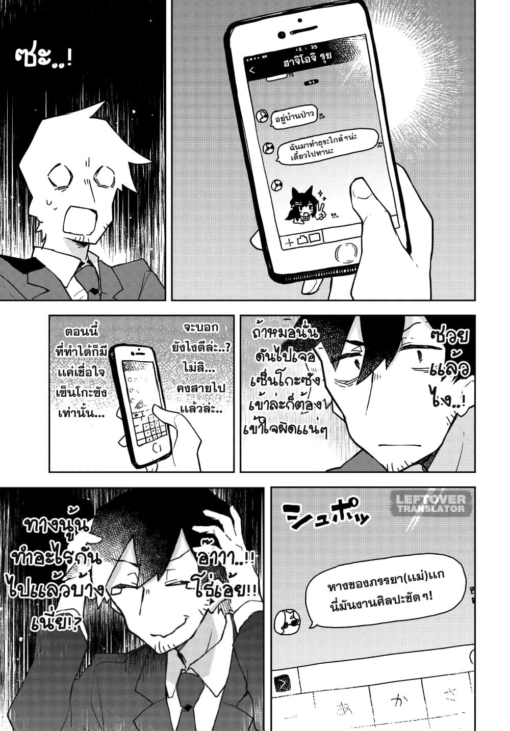 Sewayaki Kitsune no Senko-san เซ็นโกะซังเทพจิ้งจอกจอมป่วน page 9