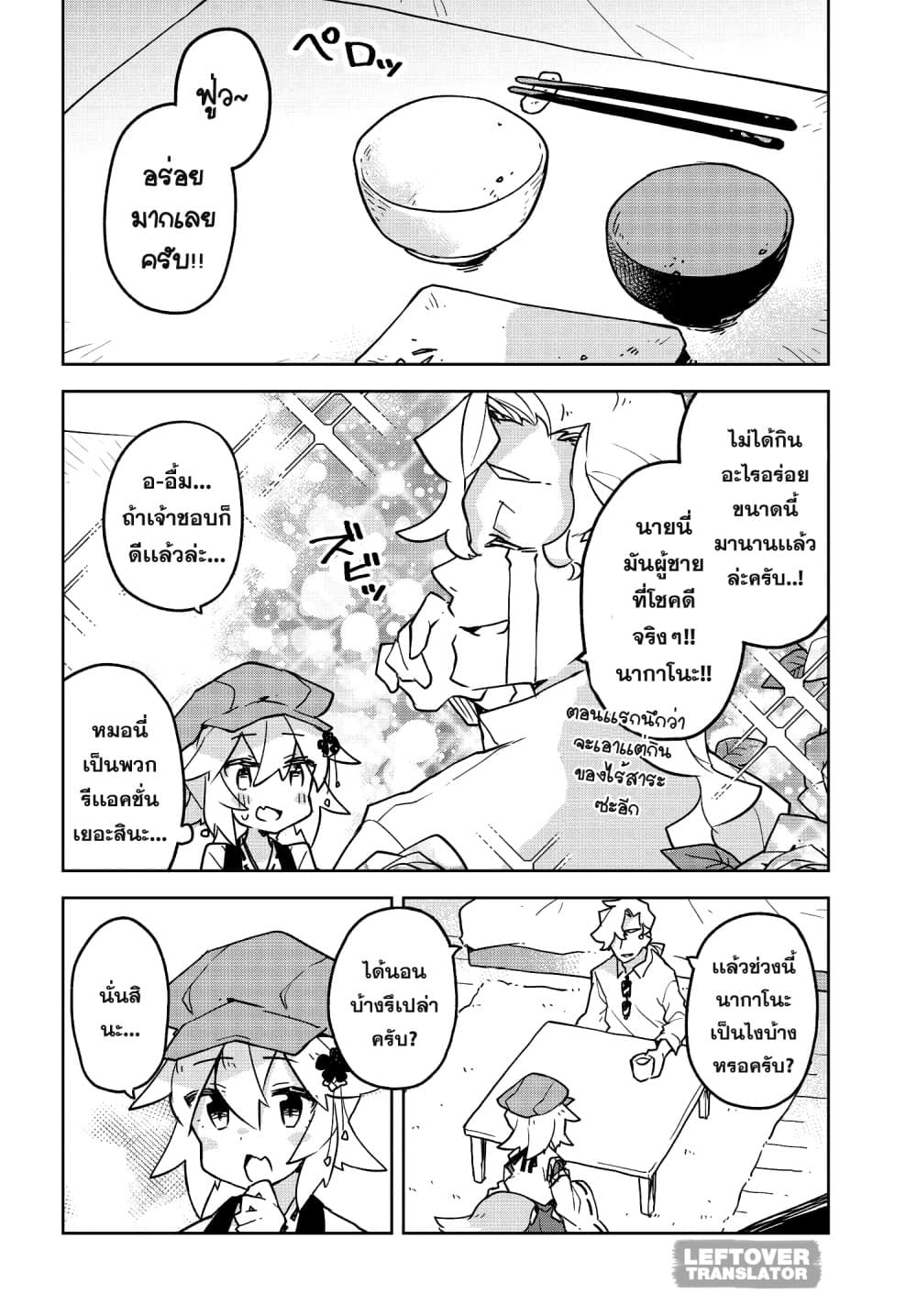 Sewayaki Kitsune no Senko-san เซ็นโกะซังเทพจิ้งจอกจอมป่วน page 10