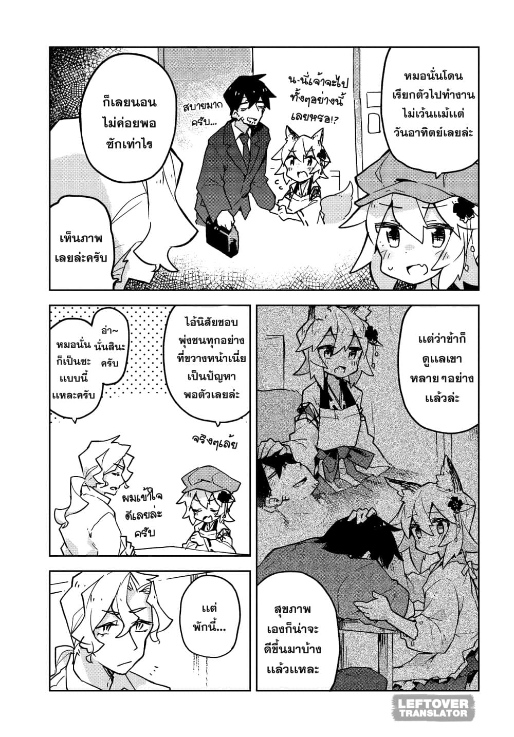 Sewayaki Kitsune no Senko-san เซ็นโกะซังเทพจิ้งจอกจอมป่วน page 11