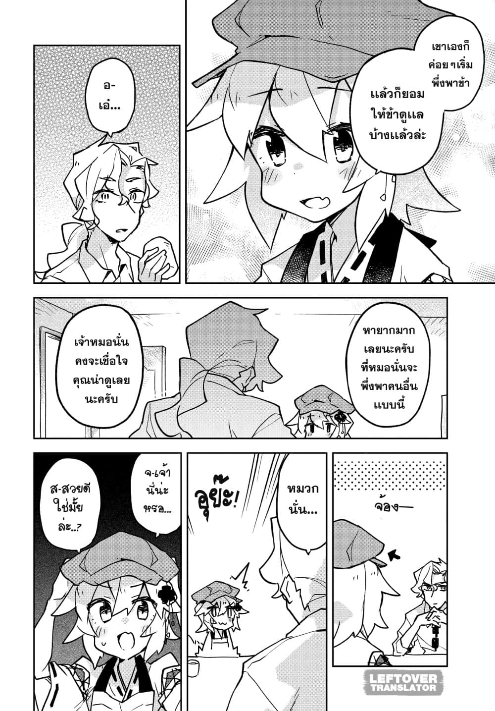 Sewayaki Kitsune no Senko-san เซ็นโกะซังเทพจิ้งจอกจอมป่วน page 12
