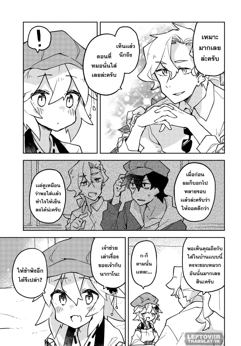 Sewayaki Kitsune no Senko-san เซ็นโกะซังเทพจิ้งจอกจอมป่วน page 13