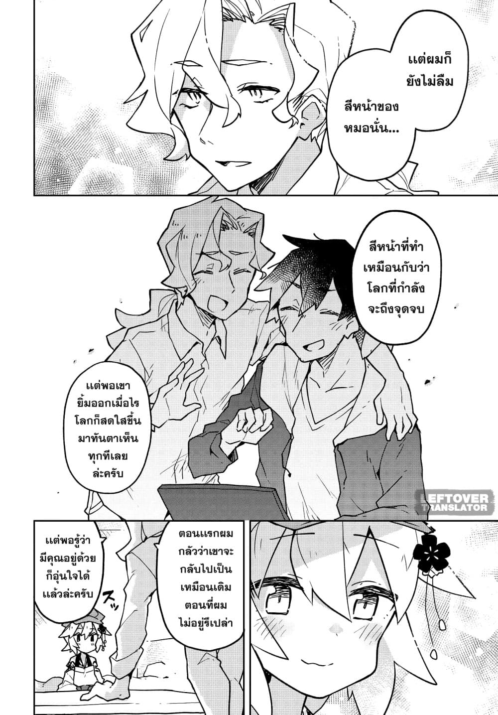Sewayaki Kitsune no Senko-san เซ็นโกะซังเทพจิ้งจอกจอมป่วน page 16