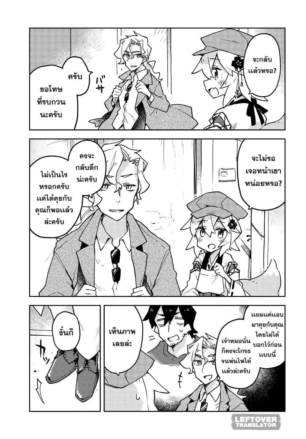 Sewayaki Kitsune no Senko-san เซ็นโกะซังเทพจิ้งจอกจอมป่วน page 17