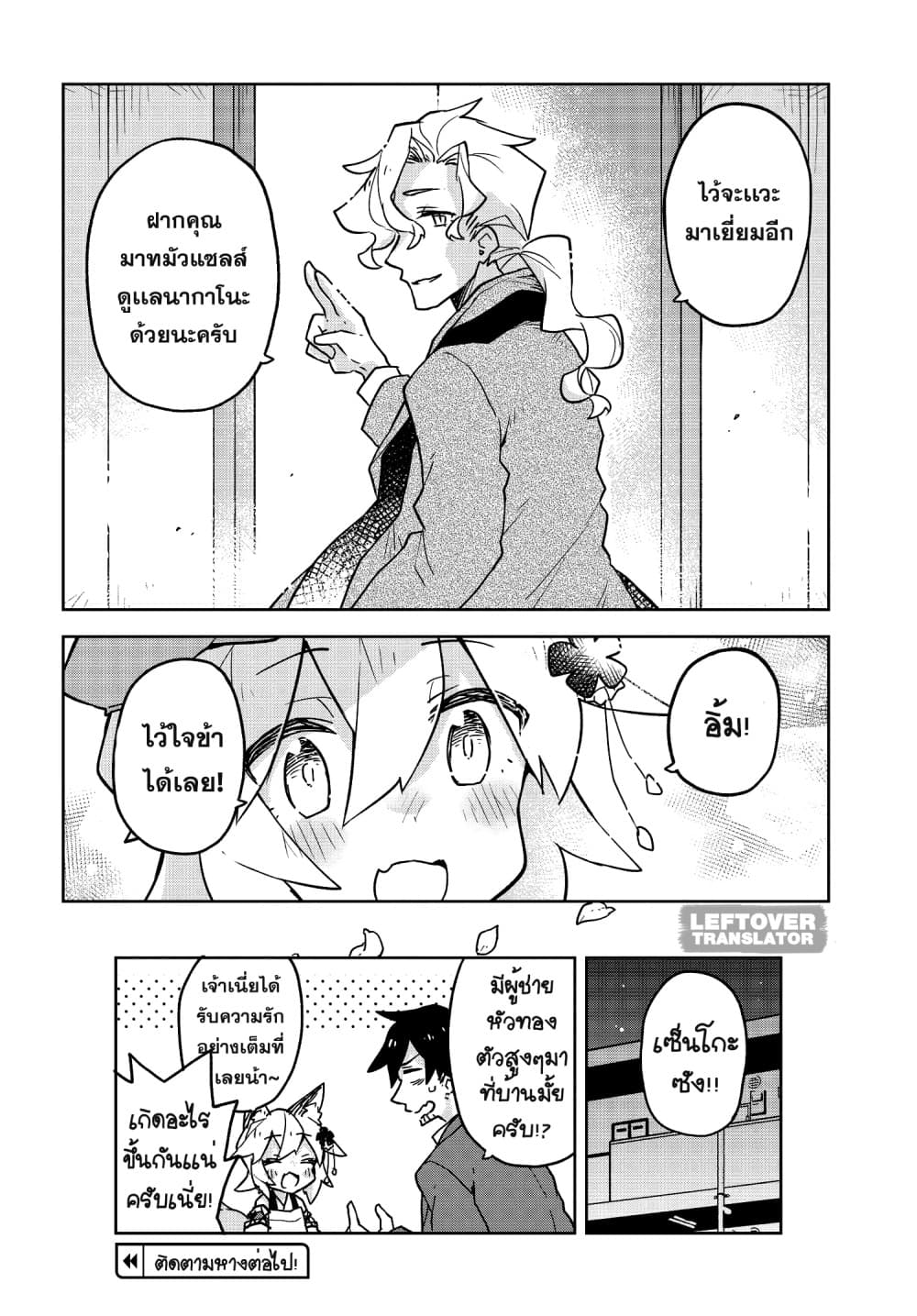Sewayaki Kitsune no Senko-san เซ็นโกะซังเทพจิ้งจอกจอมป่วน page 18