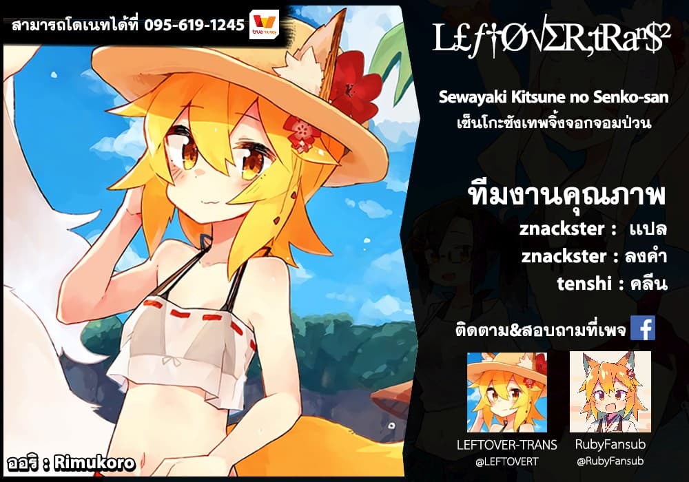 Sewayaki Kitsune no Senko-san เซ็นโกะซังเทพจิ้งจอกจอมป่วน page 19
