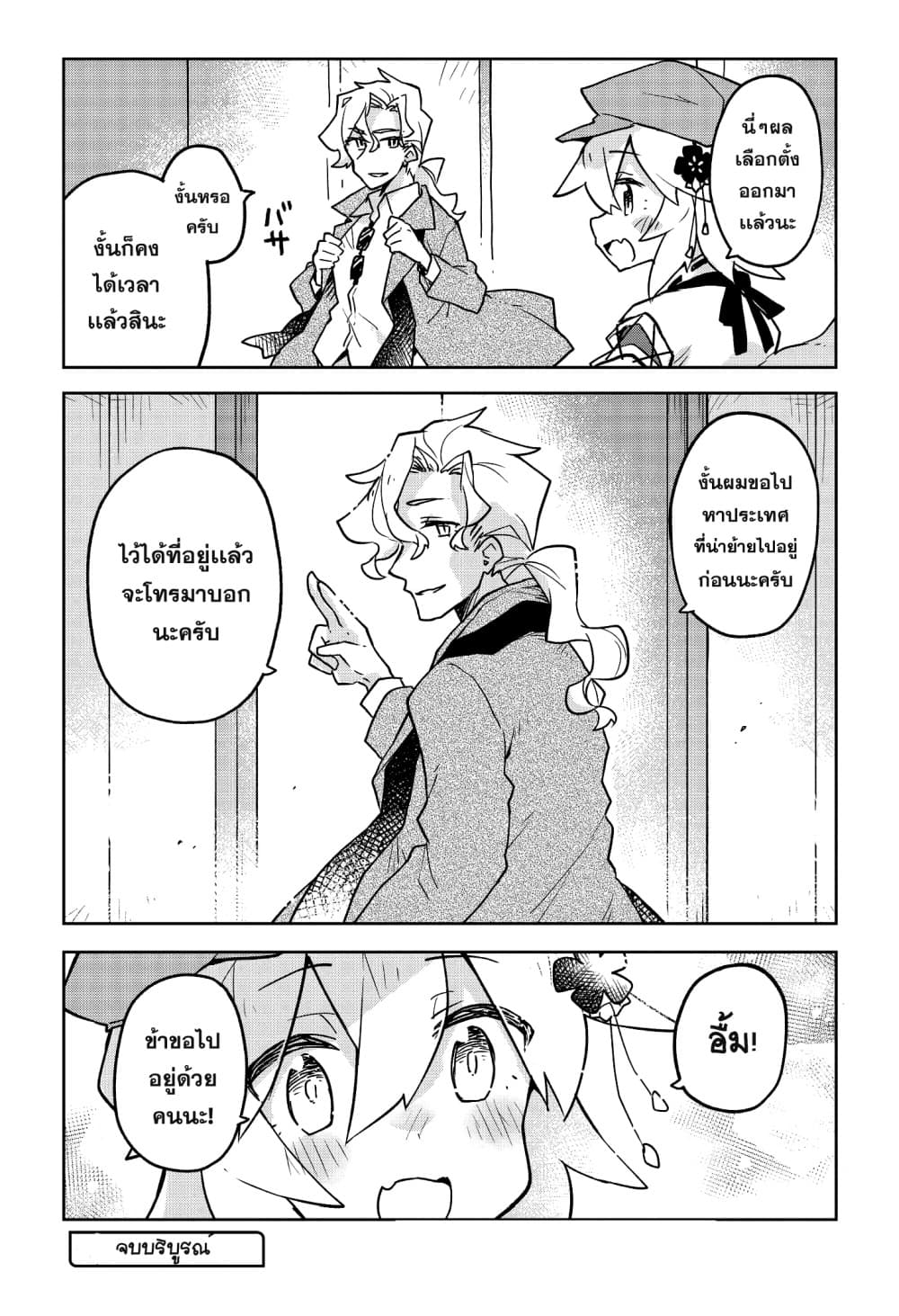 Sewayaki Kitsune no Senko-san เซ็นโกะซังเทพจิ้งจอกจอมป่วน page 21