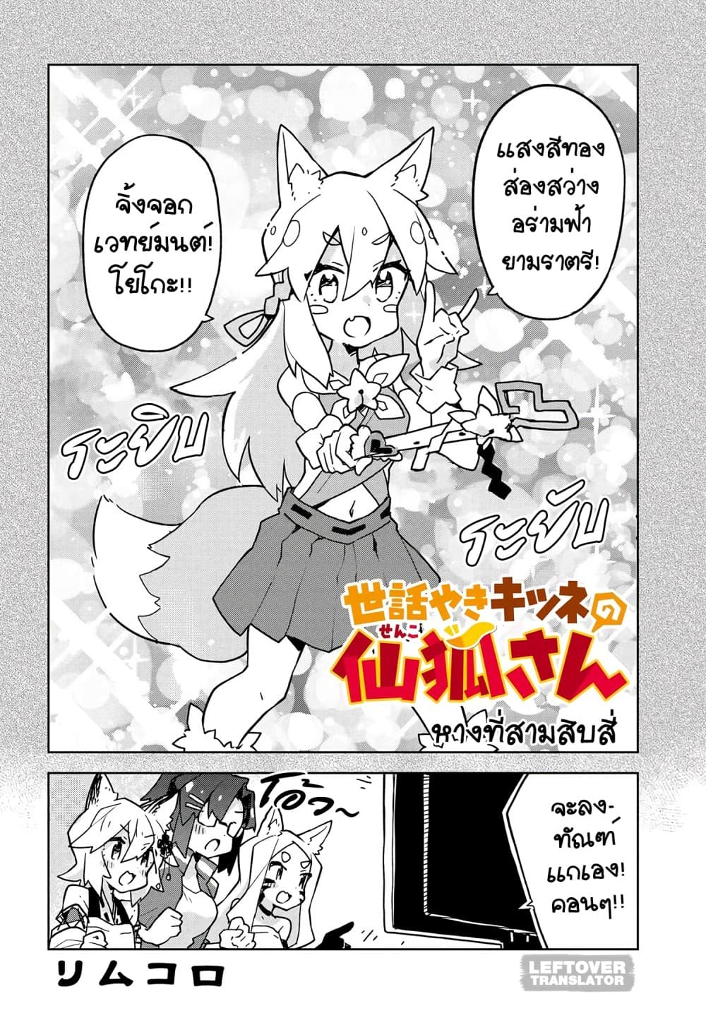 Sewayaki Kitsune no Senko-san เซ็นโกะซังเทพจิ้งจอกจอมป่วน page 2