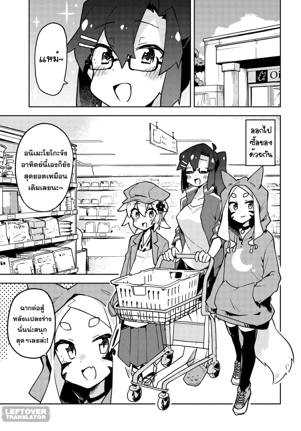 Sewayaki Kitsune no Senko-san เซ็นโกะซังเทพจิ้งจอกจอมป่วน page 3