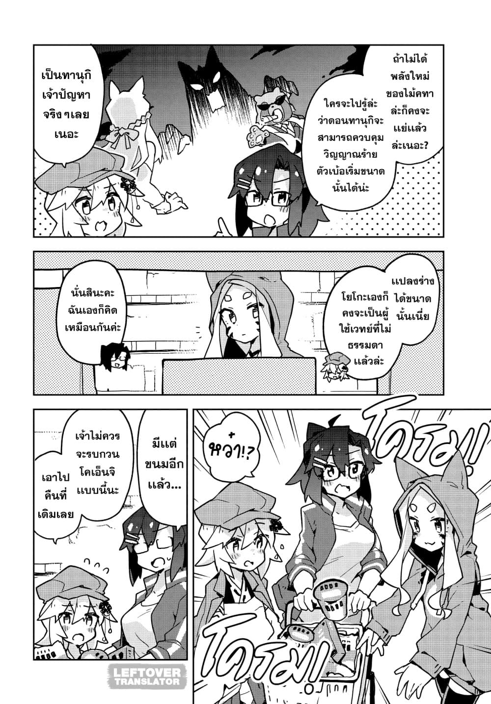 Sewayaki Kitsune no Senko-san เซ็นโกะซังเทพจิ้งจอกจอมป่วน page 4
