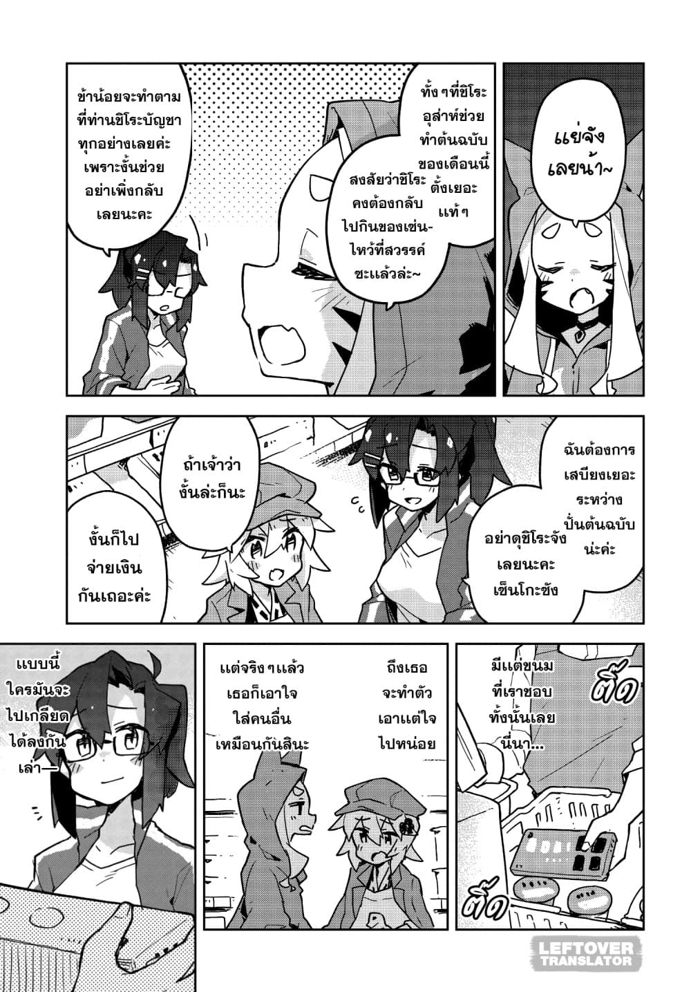 Sewayaki Kitsune no Senko-san เซ็นโกะซังเทพจิ้งจอกจอมป่วน page 5