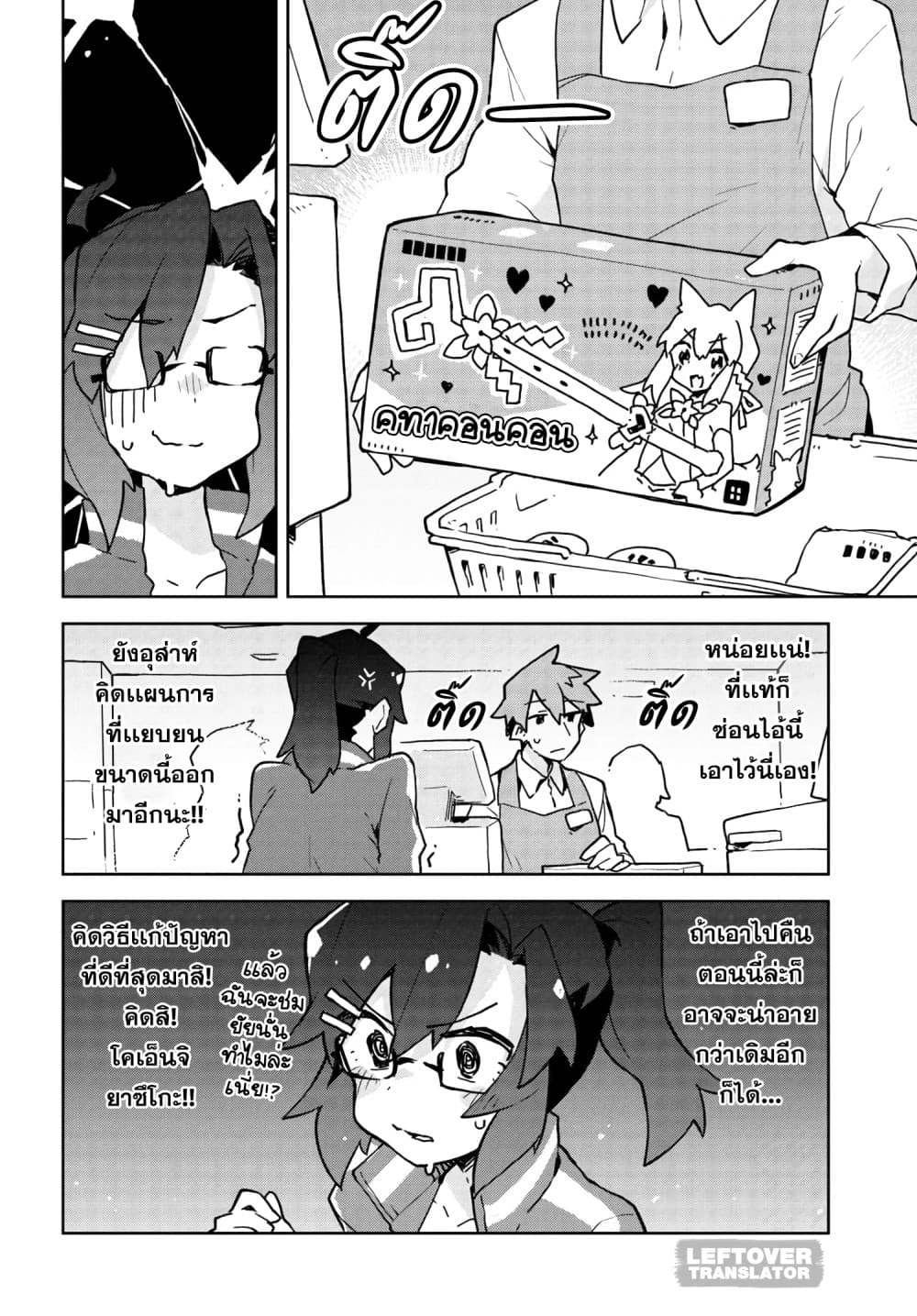 Sewayaki Kitsune no Senko-san เซ็นโกะซังเทพจิ้งจอกจอมป่วน page 6