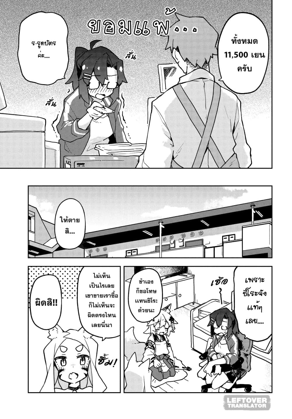 Sewayaki Kitsune no Senko-san เซ็นโกะซังเทพจิ้งจอกจอมป่วน page 7