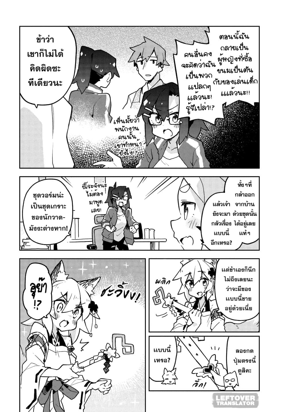 Sewayaki Kitsune no Senko-san เซ็นโกะซังเทพจิ้งจอกจอมป่วน page 8